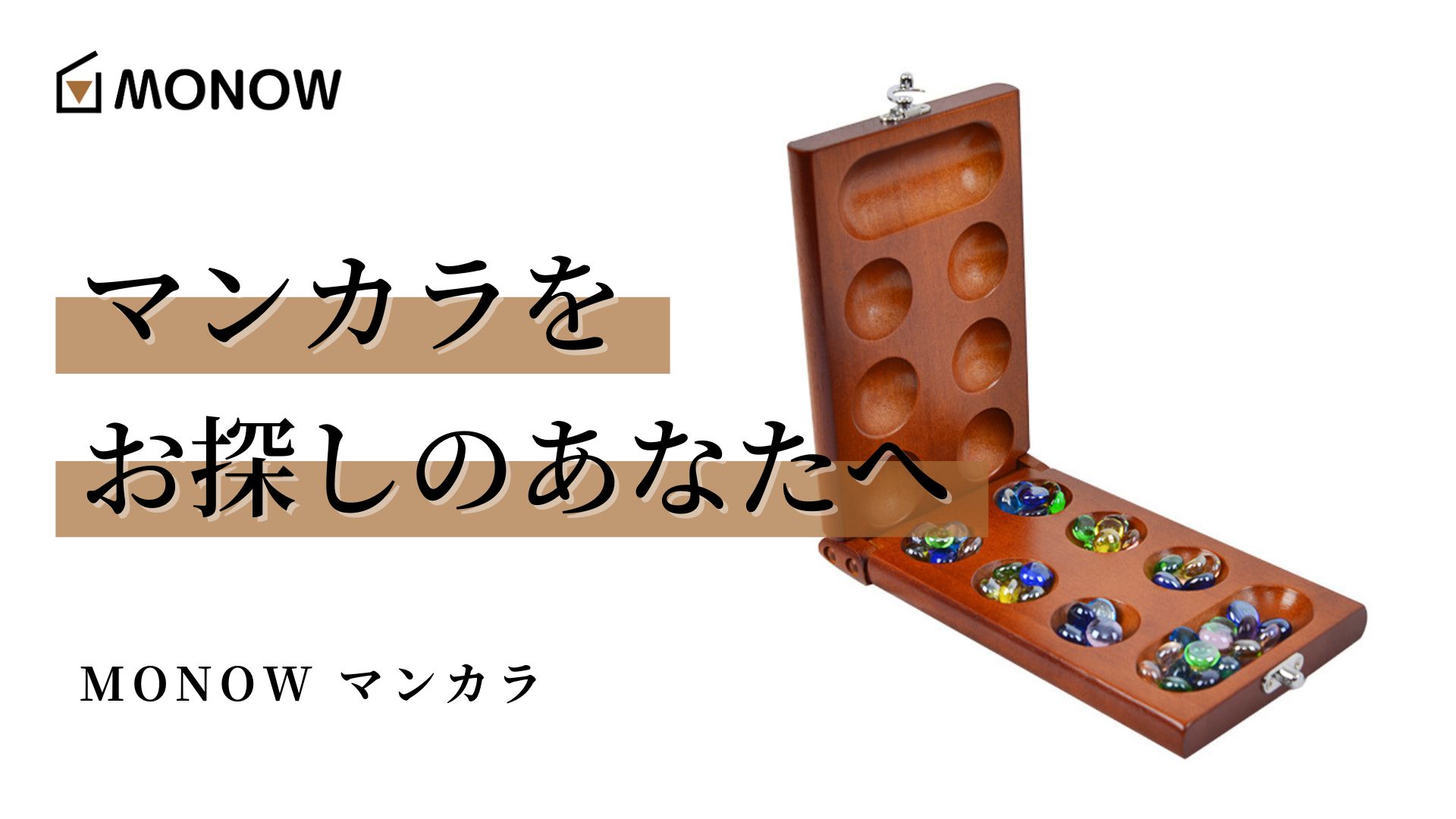 Amazon | MONOW マンカラ カラハ ボードゲーム テーブルゲーム